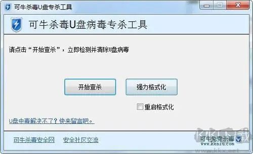 可牛杀毒u盘修复工具破解版