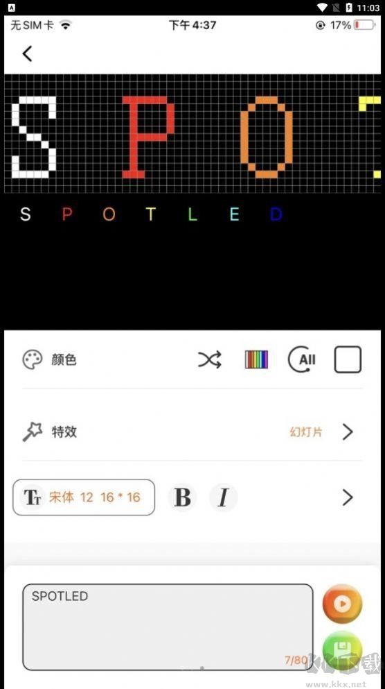 SPOTLED灯光控制客户端