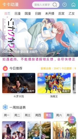 卡卡动漫app最新版