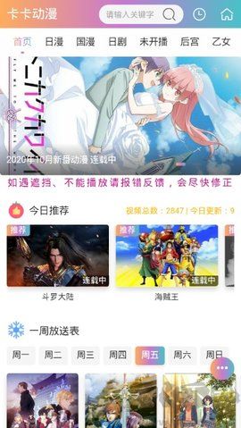 卡卡动漫app最新版