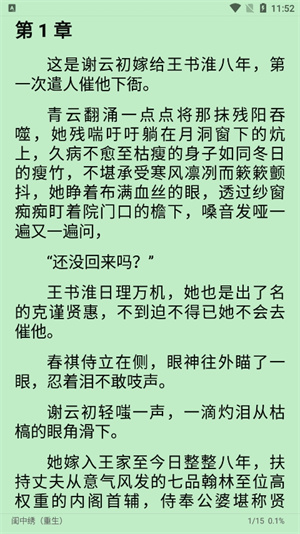 柚子小说app无删减版