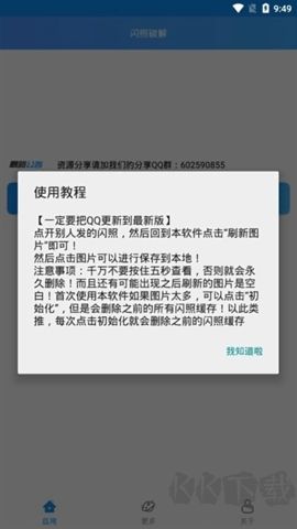 闪照提取高清版