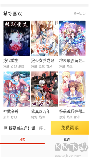 乐可漫画app破解版