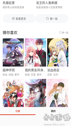 乐可漫画app破解版