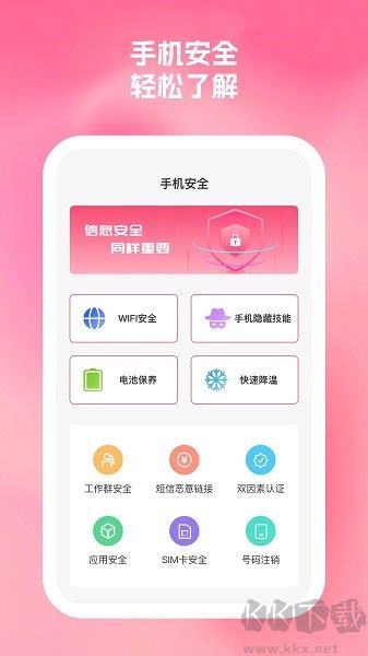 桃子优化大师手机官方版