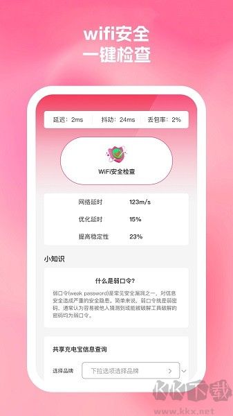 桃子优化大师手机官方版