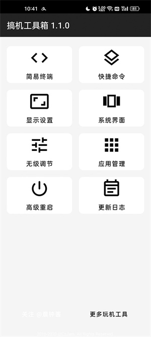 搞机工具箱app最新版1