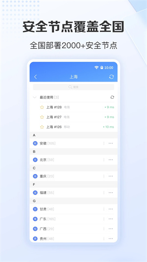 爱加速app最新版