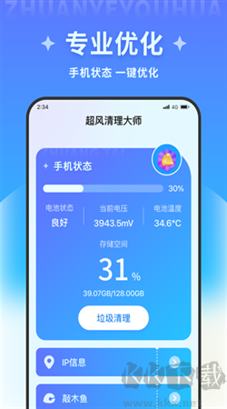 超风清理大师官网版