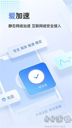 爱加速app最新版