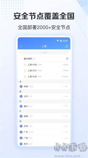 爱加速app最新版