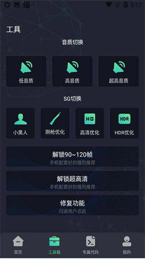 初阳工具箱app最新版