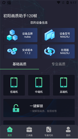 初阳工具箱app最新版