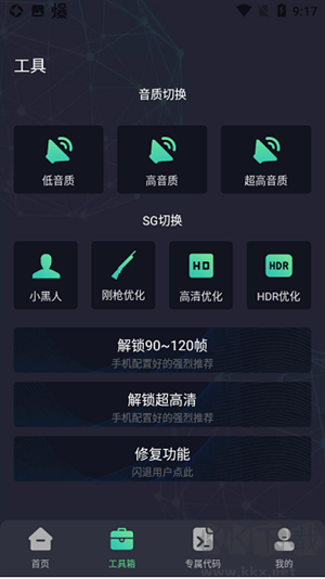 初阳工具箱app最新版