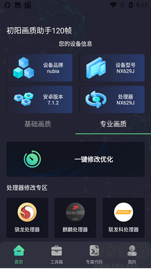 初阳工具箱app最新版