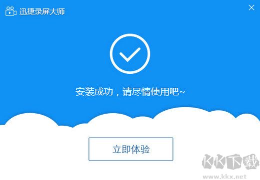 迅捷录屏大师最新版