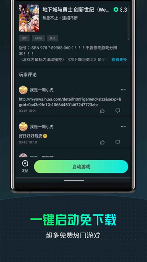 虎牙云游戏app最新版