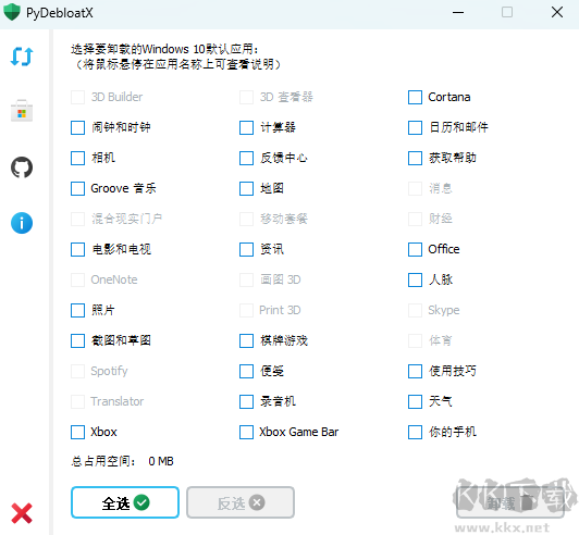 PyDebloatX(卸载win10默认应用)