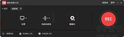 福昕录屏大师专业版