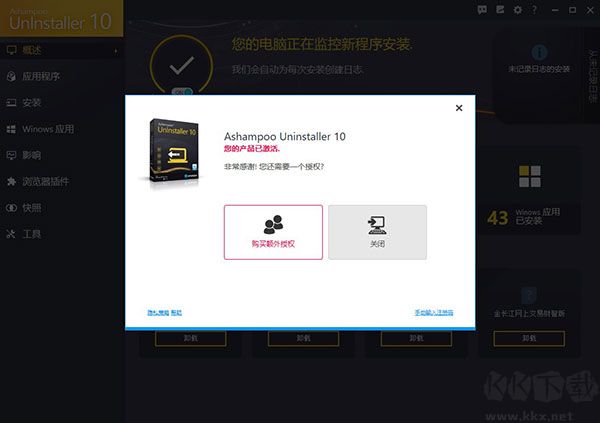 Ashampoo UnInstaller10(阿香婆卸载工具)