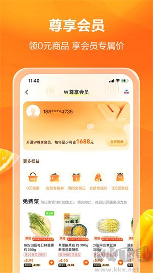 物美多点app官方下载安装 第2张图片