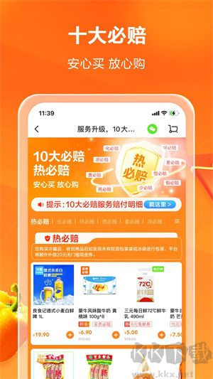 物美多点app官方下载安装 第3张图片