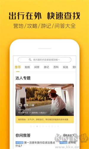 房车生活家app