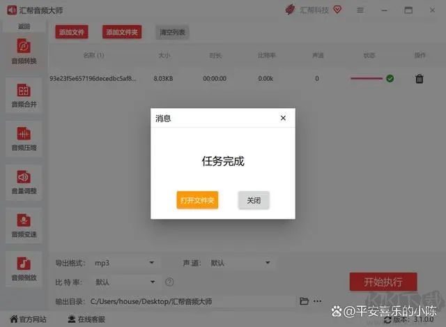 汇帮音频大师破解版