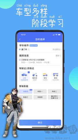 驾路通官网版