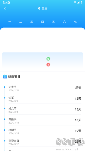 亲情天气预报全新版