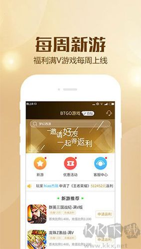 BTGO游戏盒app