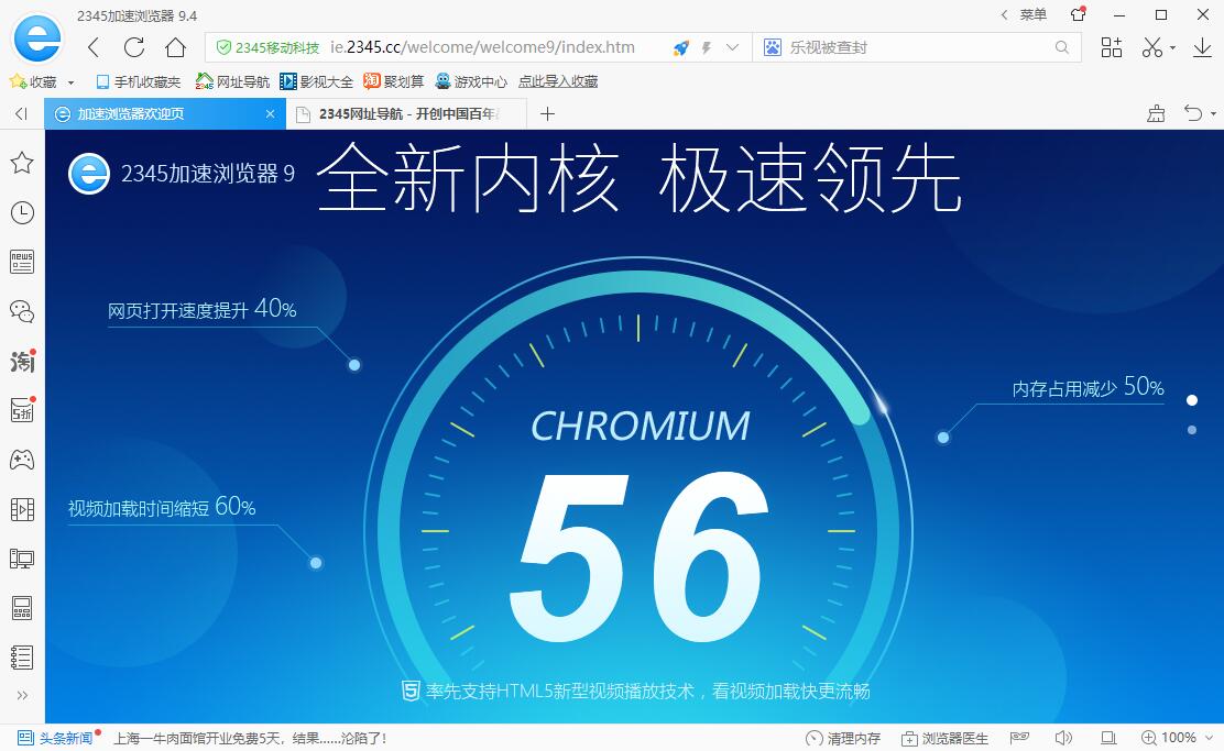 2345加速浏览器完整版