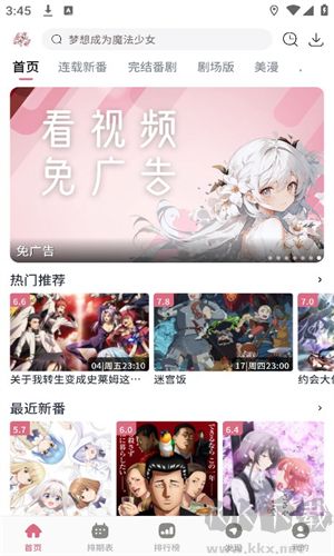 稀饭动漫app最新版