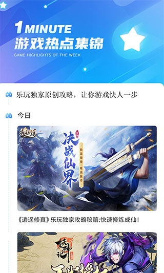 乐玩游戏app无广告版