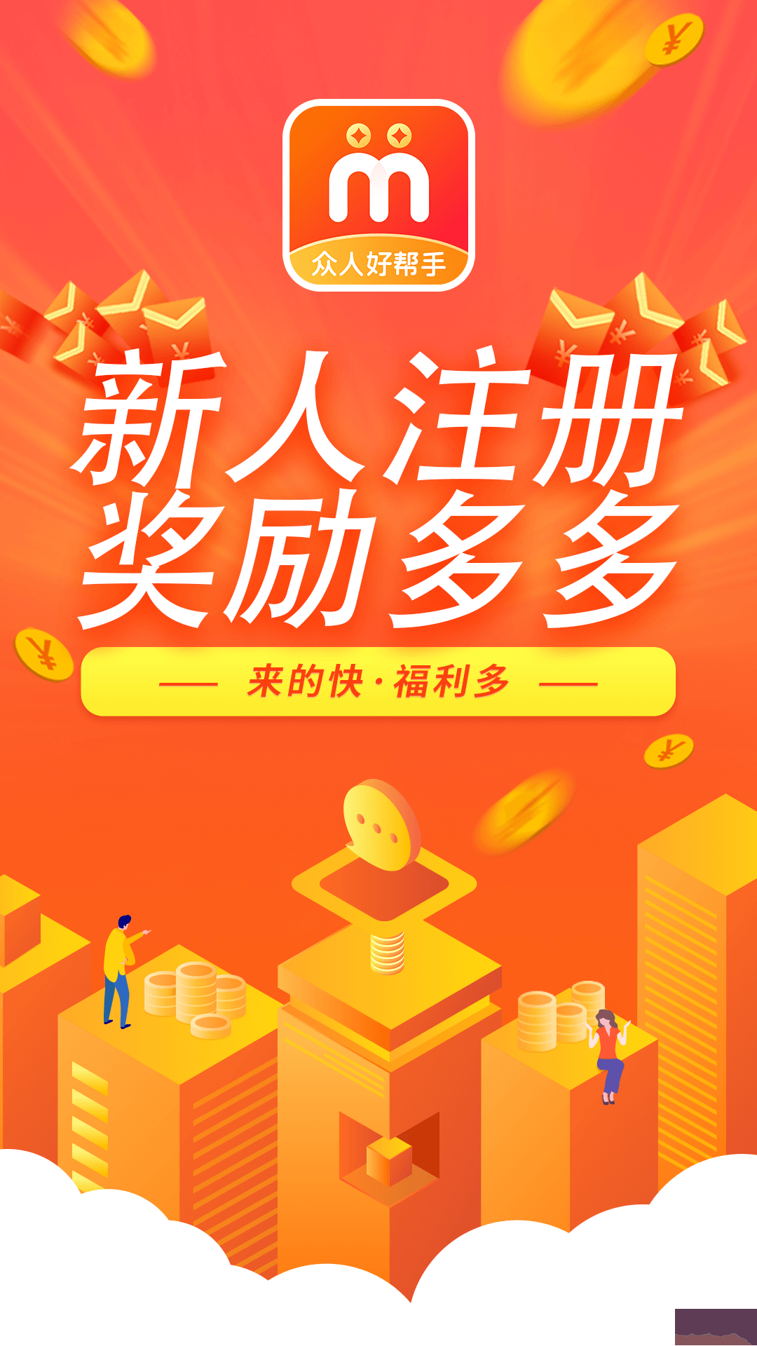 众人好帮手app