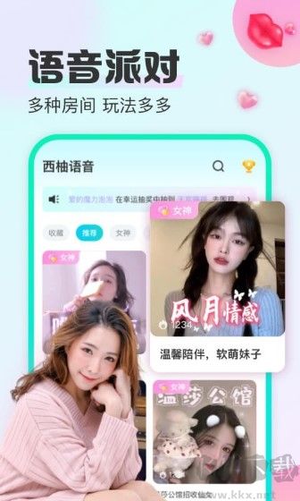 西柚语音app最新版