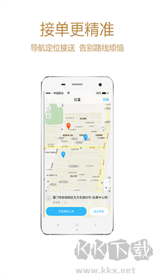 帮邦行司机APP