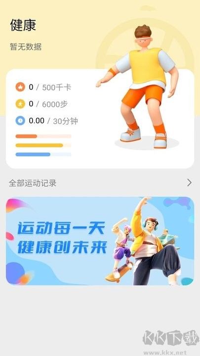 天天坚持走路app