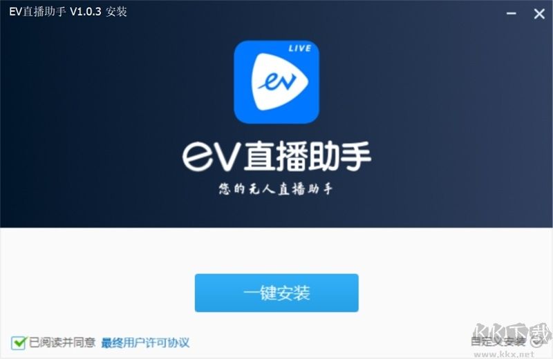 EV直播助手