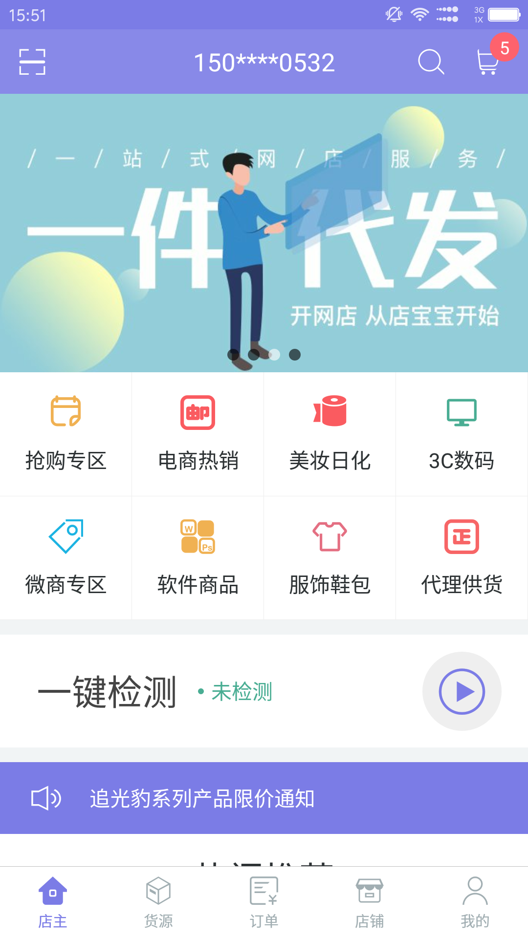 店宝宝app完整版