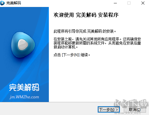 完美解码电脑版