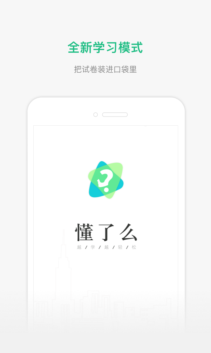 懂了么app安卓版