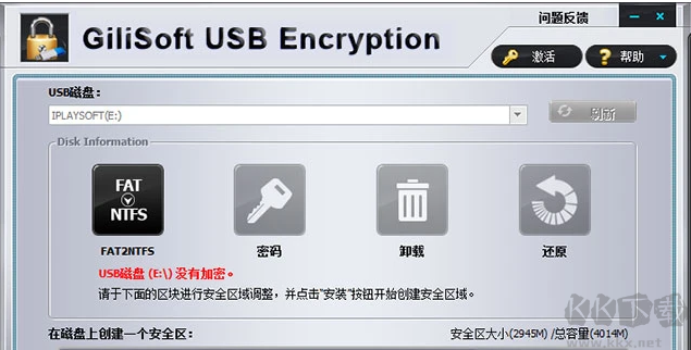 gilisoft usb encryption(u盘加密软件)