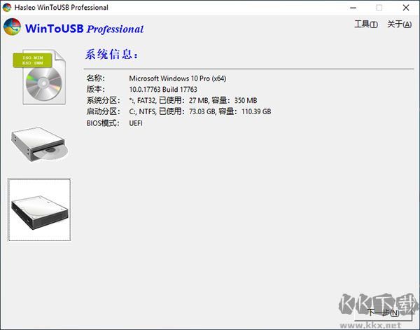 WinToUSB(U盘安装系统工具)