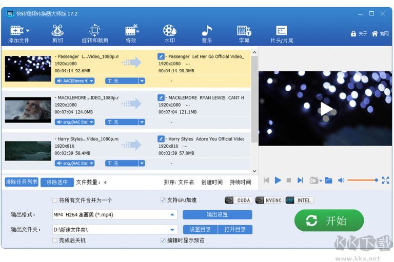 视频格式转换最新版