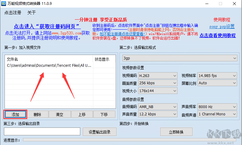 万能视频格式转换器截图