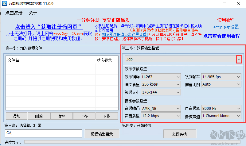 万能视频格式转换器截图