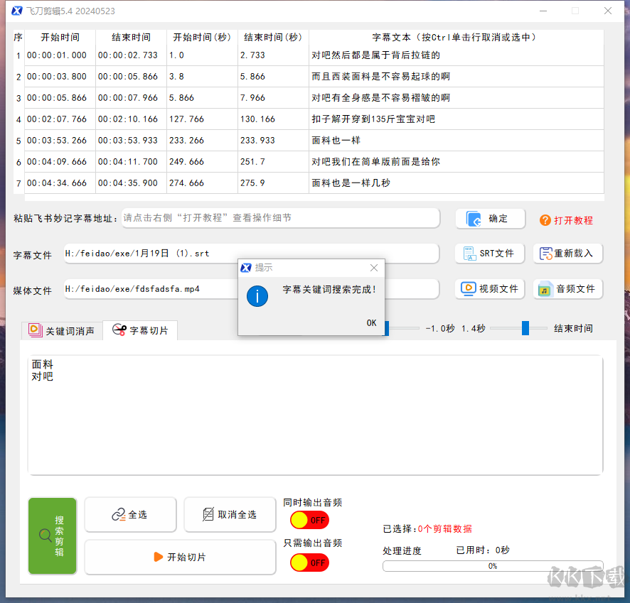 飞刀剪辑电脑版