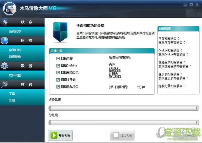 木马清除大师绿色版