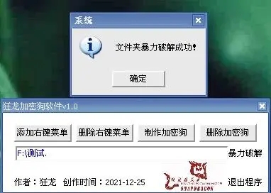 狂龙加密狗软件绿色版
